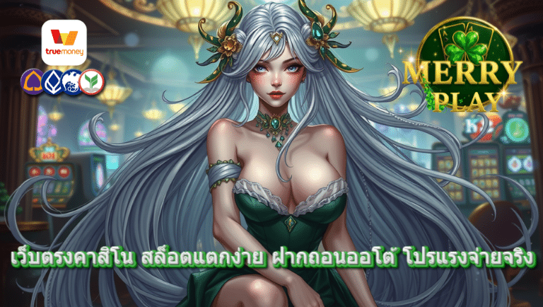 merryplay